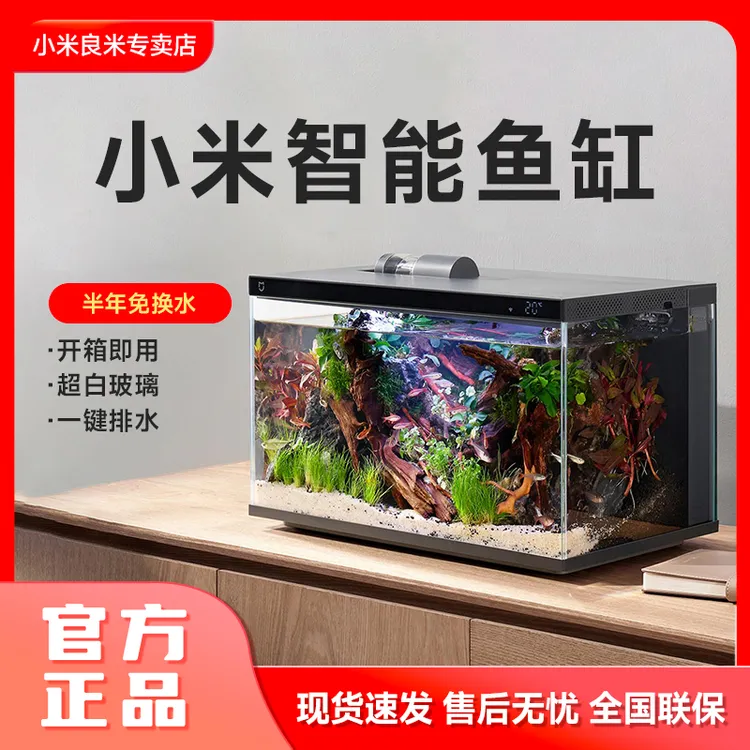【热销】小米米家智能鱼缸 桌面缸客厅家用小型一体金鱼缸超白玻璃