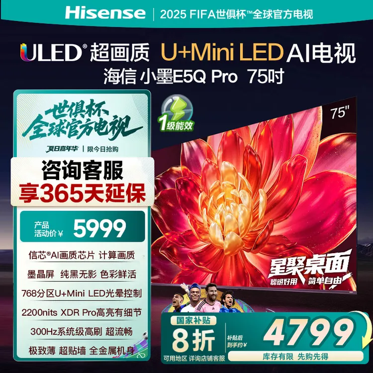 海信小墨E5Q Pro 75英寸超画质U+MiniLED墨晶屏 07