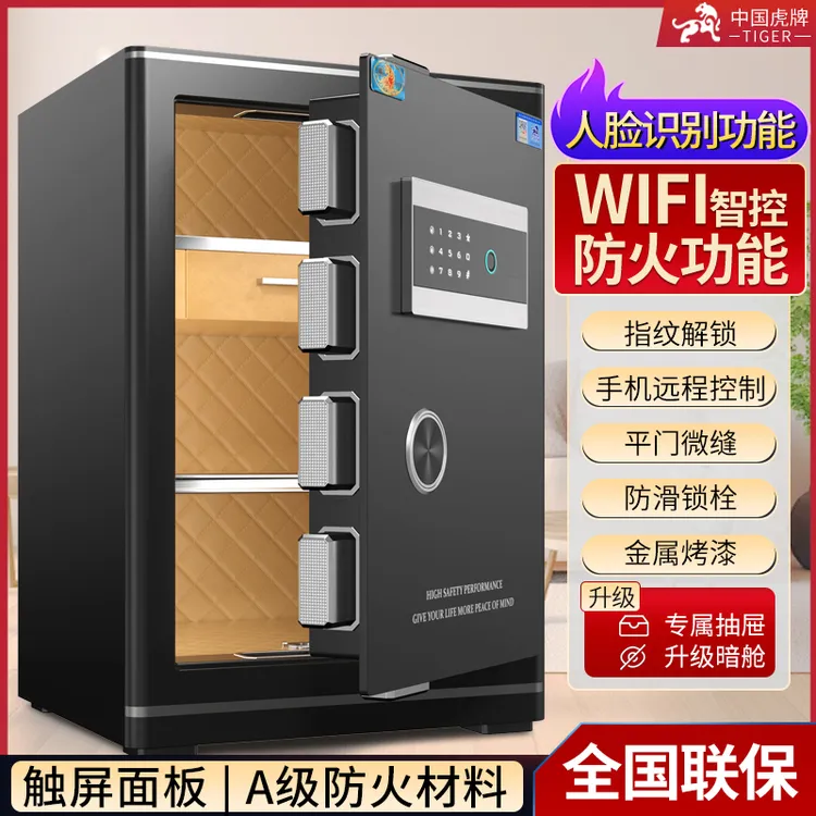 虎牌保险柜小型家用办公指纹智能保险箱密码人脸识别防盗远程授权
