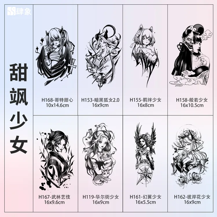 甜飒少女 | 肆象草本纹身贴暗黑甜酷日式手臂显色持久防水防搓