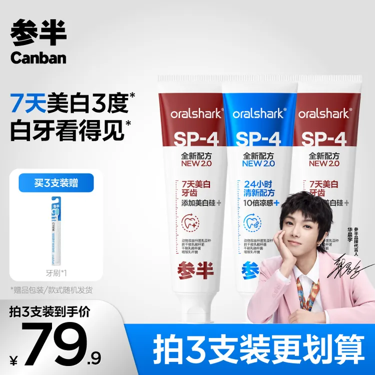 参半oralshark清新含氟牙膏清新口气持久留香亮白护龈120g-ZB01商品图