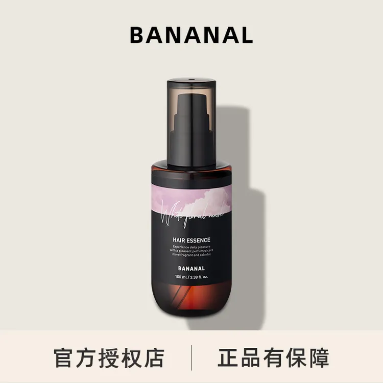 【润而不油】Bananal香氛护发精油针对干枯秀发顺滑易梳光泽亮丽
