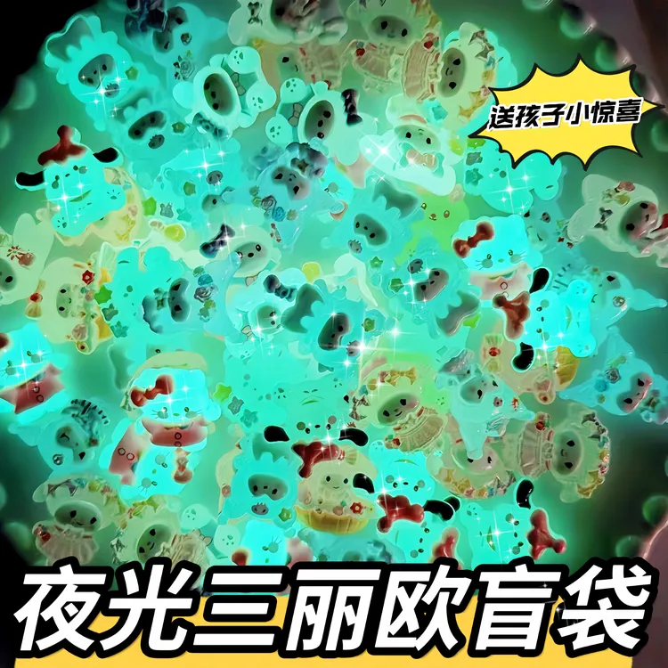 【到手30个】三丽鸥夜光可爱树脂玩具盲袋盲盒创意奖品公仔摆件送人