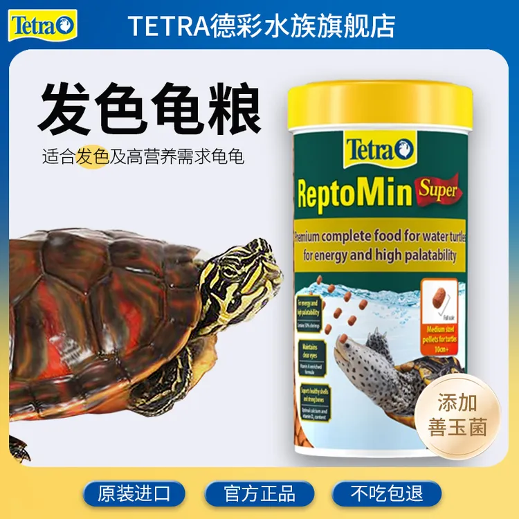 德彩Super发色龟粮通用幼龟零食超级龟饲料适口性强增色龟粮饲料