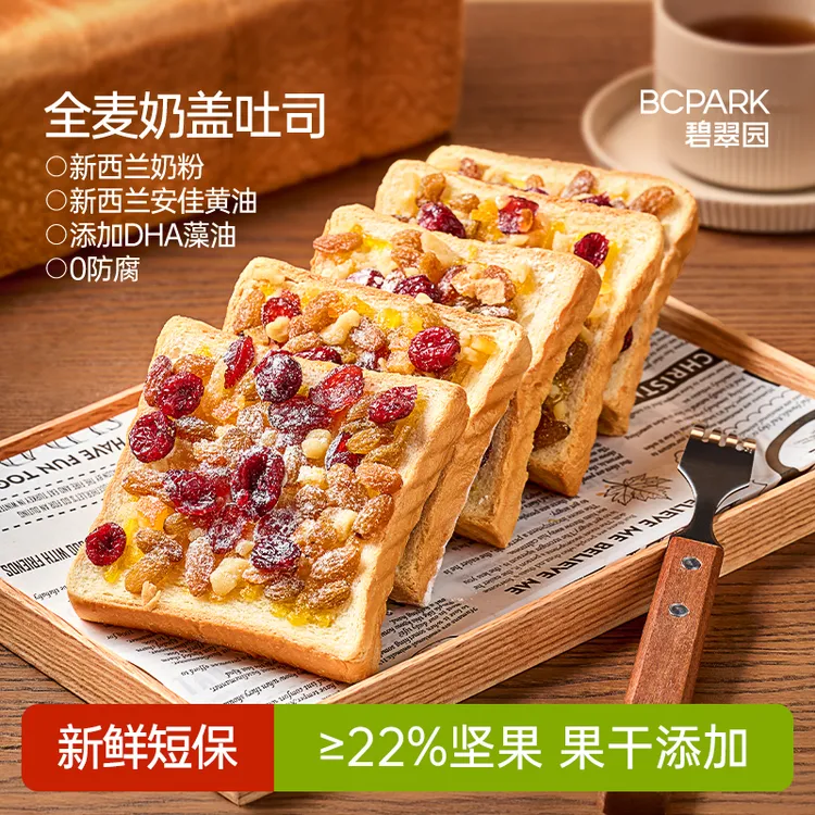 碧翠园全麦奶盖吐司早餐代餐饱腹零食解馋糕点坚果核桃仁蔓越莓
