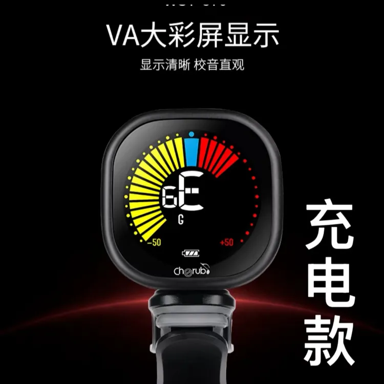 充电款彩屏二胡调音器吉他调音器板胡京胡吉他乐器通用