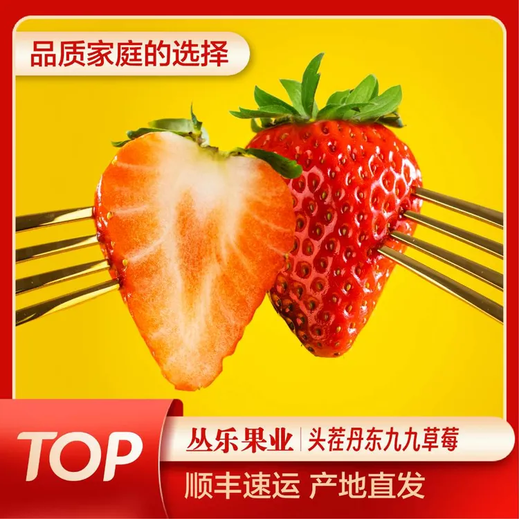 「牛奶草莓」正宗丹东九九红颜奶油大草莓核心产区顺丰空运现摘现发商品图