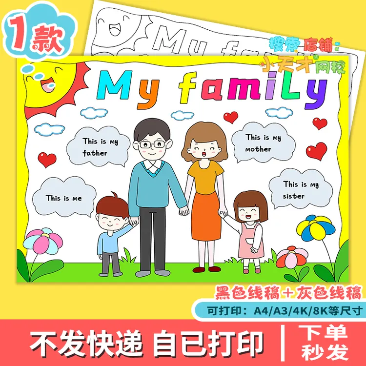 my family英语手抄报模板小学生我的家人家庭介绍电子版小报绘画