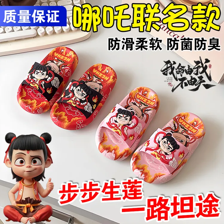卡通男童女童拖鞋不限季节哪吒夏季软底拖鞋夏季凉拖鞋柔软透气