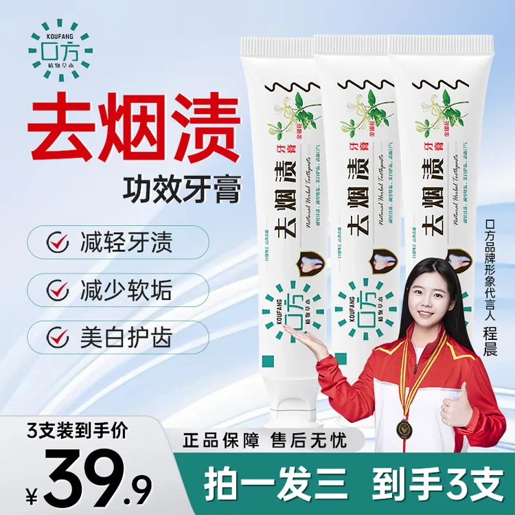 口方去烟渍牙膏草本美白去黄去牙渍清新口气清洁口腔洁白牙齿薄荷