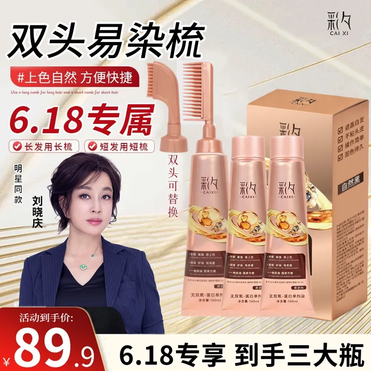 【升级款】彩夕无双氧·蛋白单剂染一梳即染盖白发03