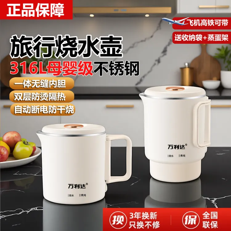 万利达便携式折叠烧水壶不锈钢电热水壶出差旅行旅游热水壶煮面锅商品图