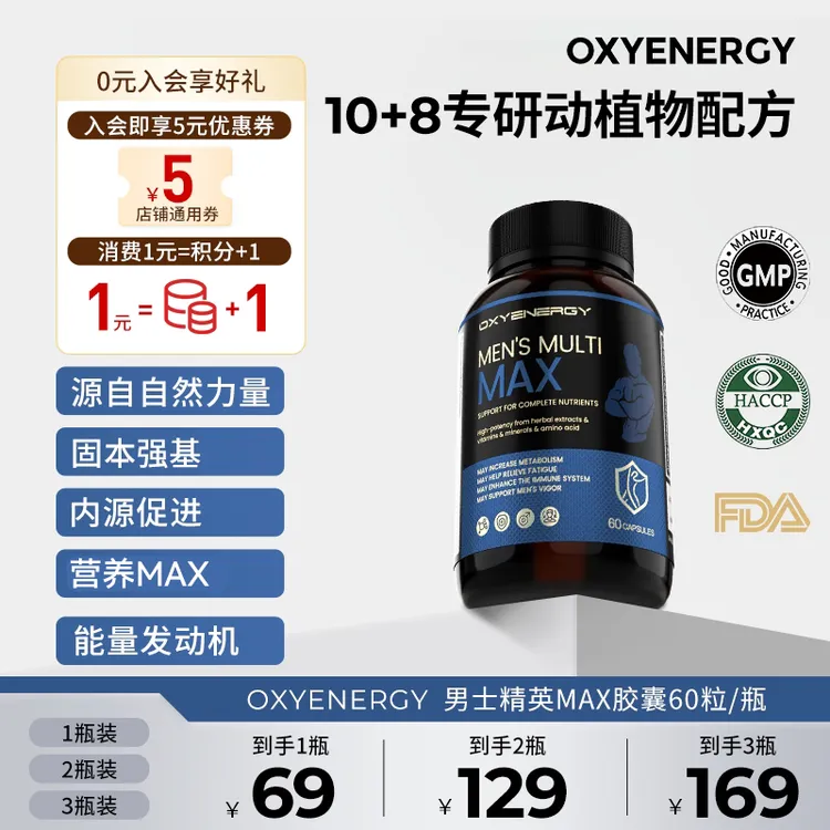 【组合装】氧气能量男士精英MAX胶囊60粒/瓶日常男士营养