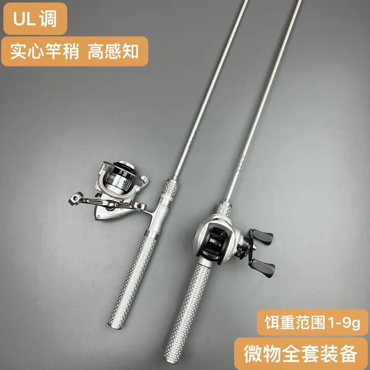 碳纤维ul硬度微物路亚竿套装全套实心碳素竿稍发生轮坐卡扣马口竿