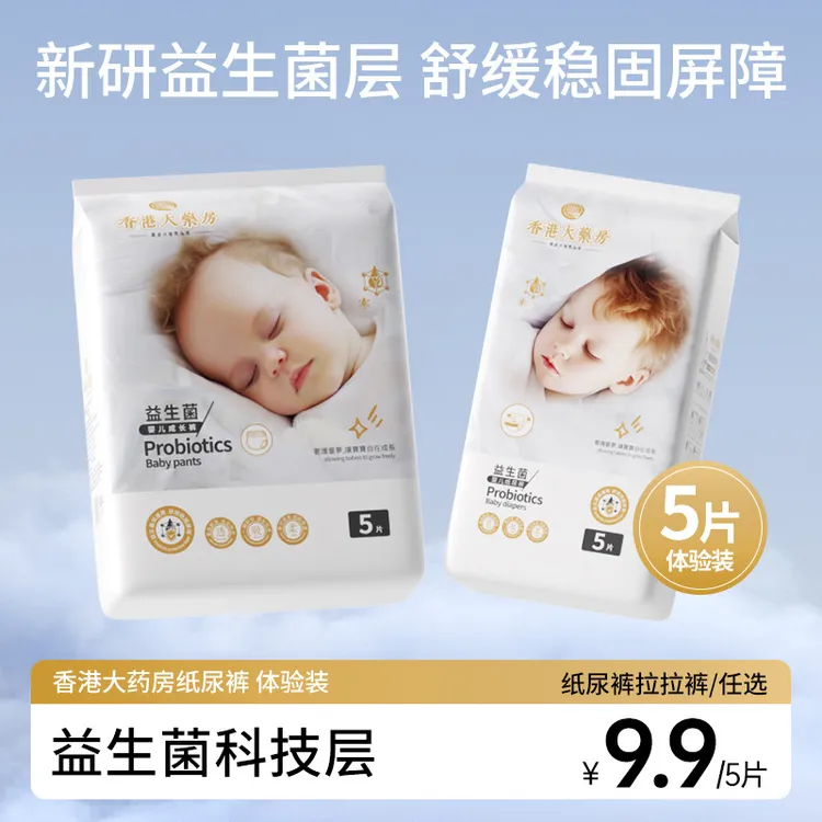 5片益生菌装纸尿裤拉拉裤新生儿0-12月尿不湿男女宝宝旅行装