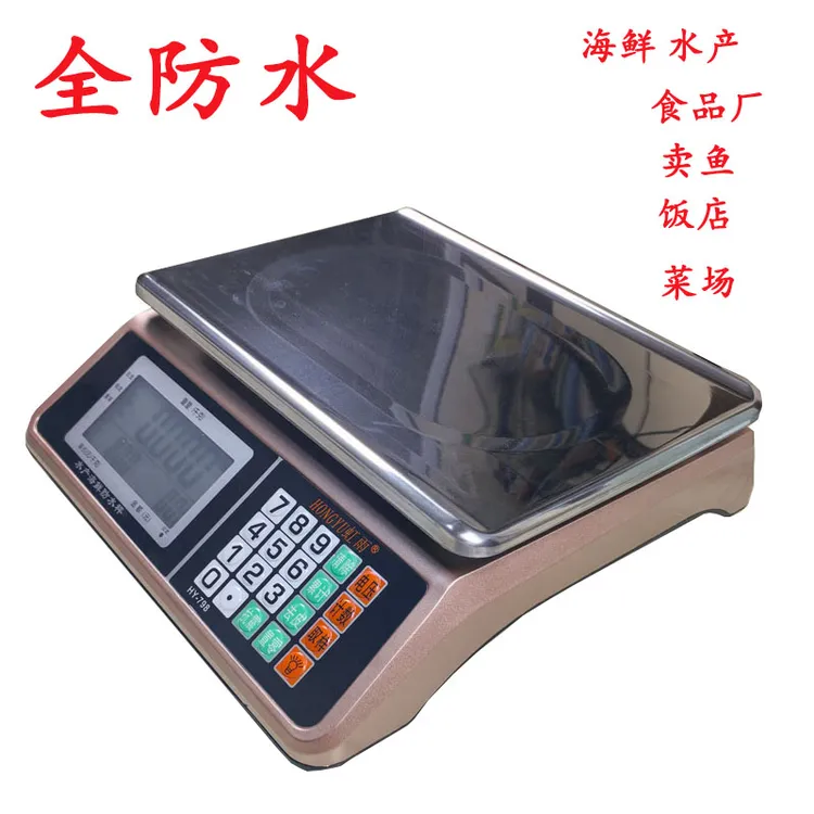虹雨全防水电子秤海鲜商用家用电子称称菜称重器高精度水果秤烘培