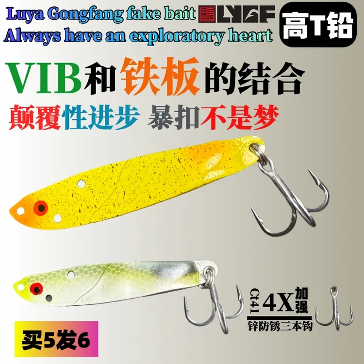 路亚工舫【买五发六包邮】浪妞牛路亚铁板水狗假饵vib路亚铁板饵