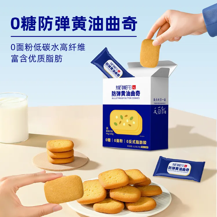 丸妃【宠粉】防弹黄油曲奇饼干生酮代餐糖友零食0糖0面粉无麸质