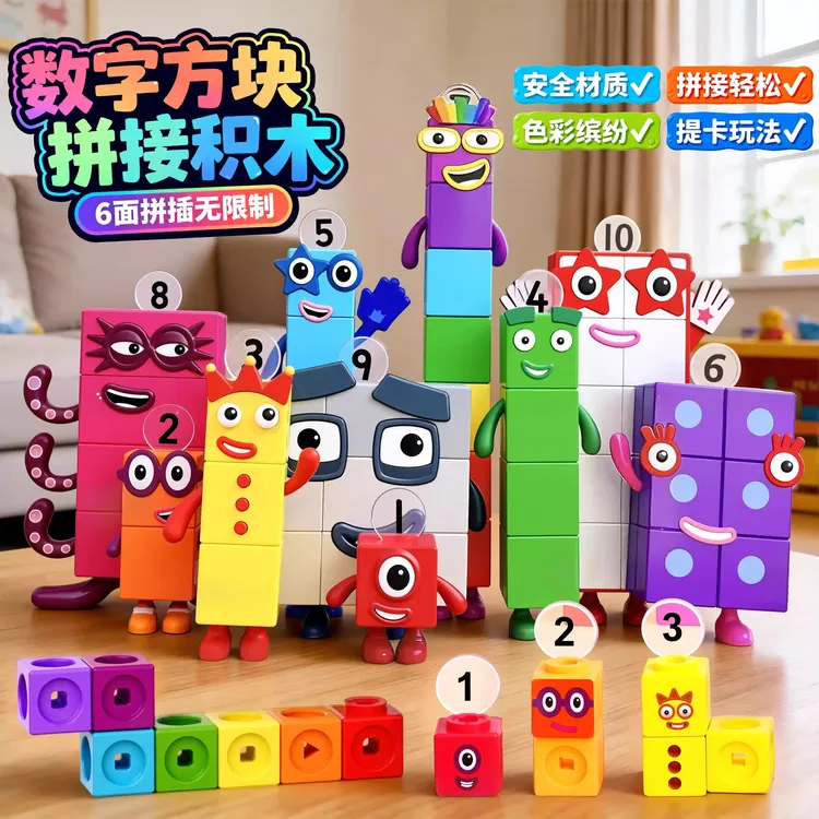 numberblocks数字积木识数早教启蒙数学拼图儿童益智玩具生日礼物