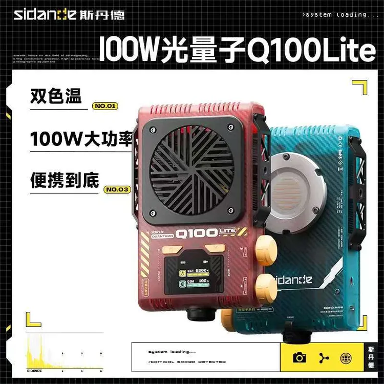 斯丹德光量子Q100lite大功率双色温便携人像自拍摄影补光灯