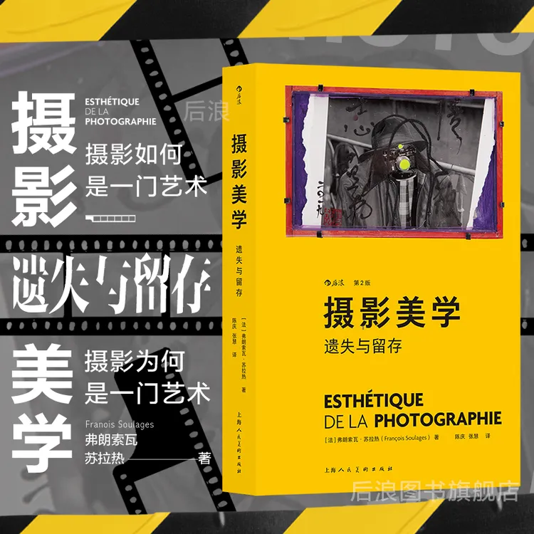 后浪正版现货 摄影美学 遗失与留存第2版 艺术理论摄影视觉文化商品图