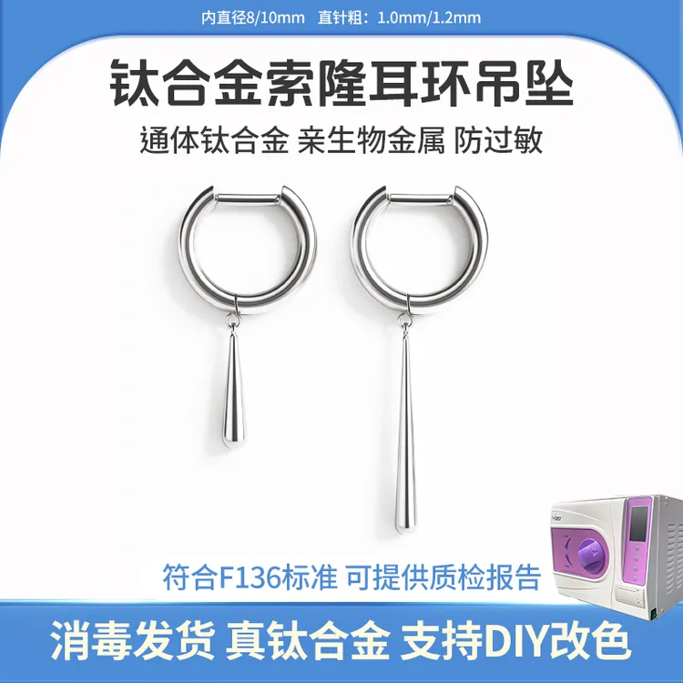 钛合金耳饰 通体F136钛合金索隆环海贼王同款防过敏水滴吊坠耳环