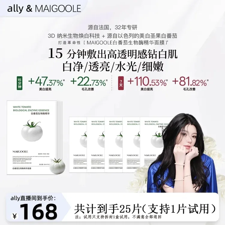 【ally专属】白番茄生物酶抛光精华面膜熬夜巨补水保湿祛黄提亮肤色
