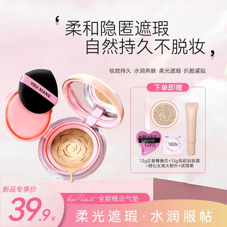 【夏季爆款气垫】优想气垫CC霜  控油持久不脱妆不卡粉