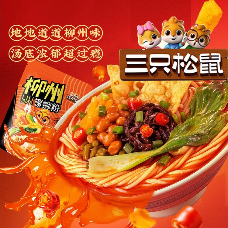 【三只松鼠】螺蛳粉正宗广西柳州特产袋装网红夜宵早餐零食健康网红