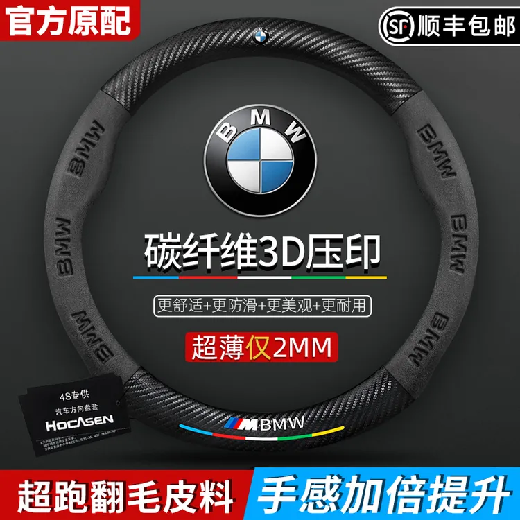 适用宝马方向盘套1系2系3系5系7系X1X2X3X4X5X6X翻毛碳纤维车把套