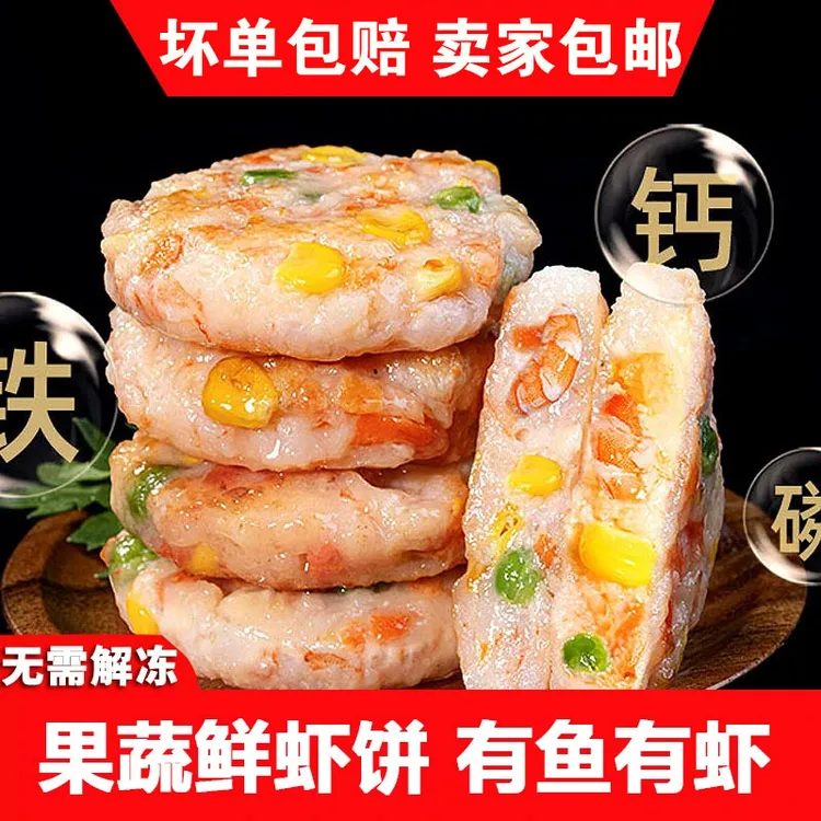 顺丰冷链-鲜虾饼早餐饼-果蔬鲜虾饼营养早餐美食速食半成品冷冻