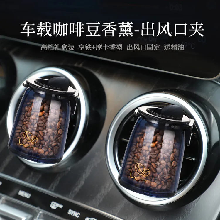 易驹车载咖啡豆香薰汽车出风口香水瓶装高档礼盒装拿铁摩卡香薰