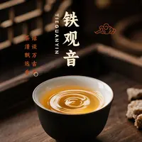 麦个零拾5080706安溪浓香型铁观音茶叶独立小包装醇厚兰花香耐泡