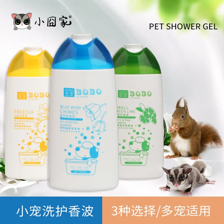 小囧家宠物沐浴露蜜袋鼯飞鼠松鼠洗澡沐浴龙猫花枝鼠去味香波