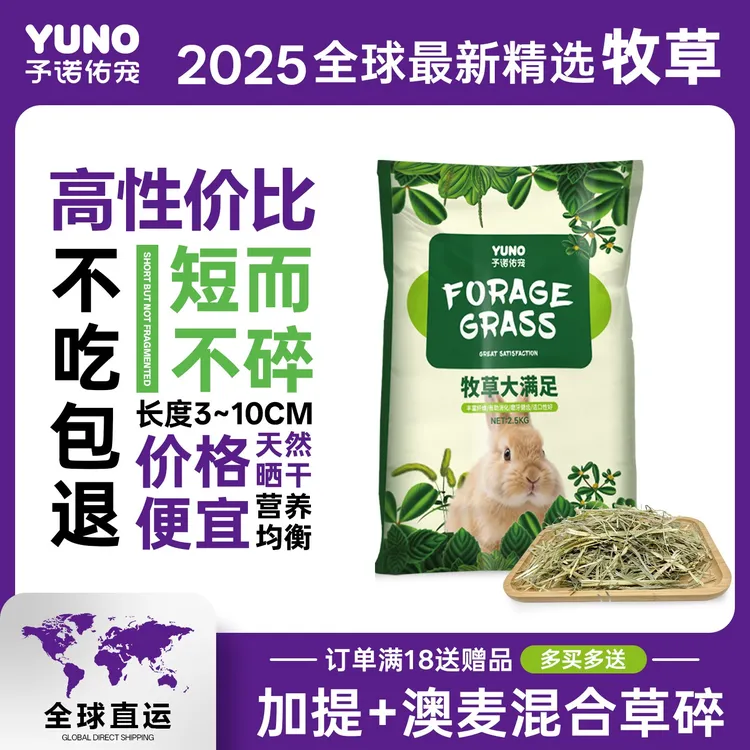予诺佑宠混合5斤晒干提摩西草燕麦草澳麦兔子干草侏儒兔龙猫