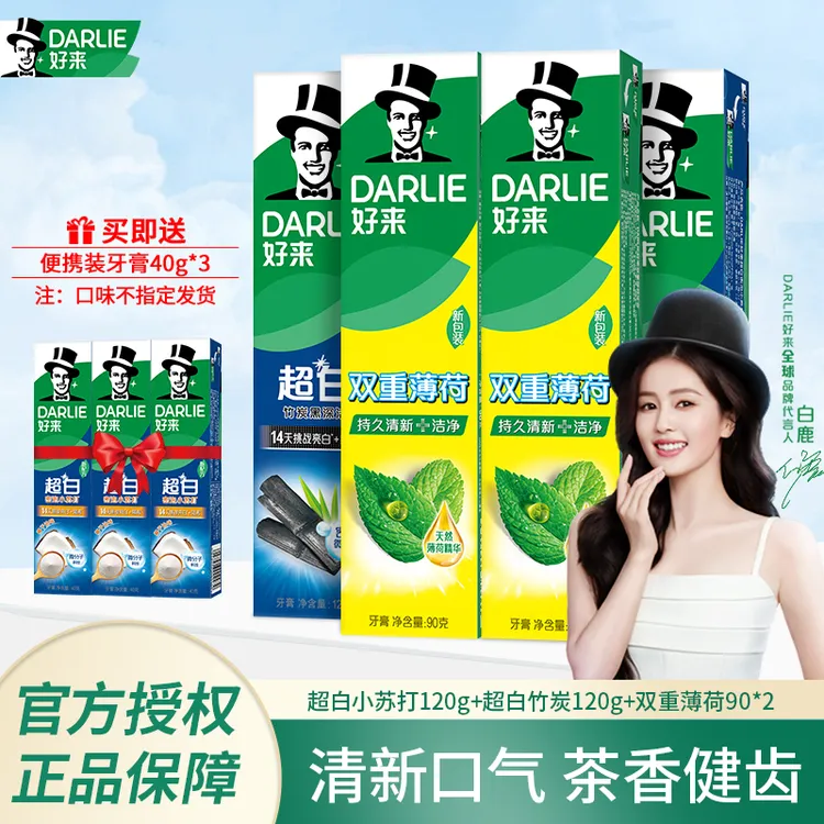 【540g大容量】DARLIE好来原黑人牙膏薄荷茶倍健美白去黄去渍清新