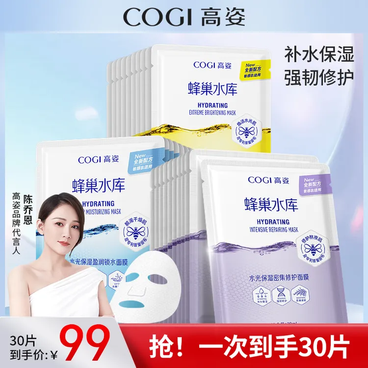 COGI高姿蜂巢水库面膜修护补水保湿酵母虾青素清洁急救熬夜暗沉