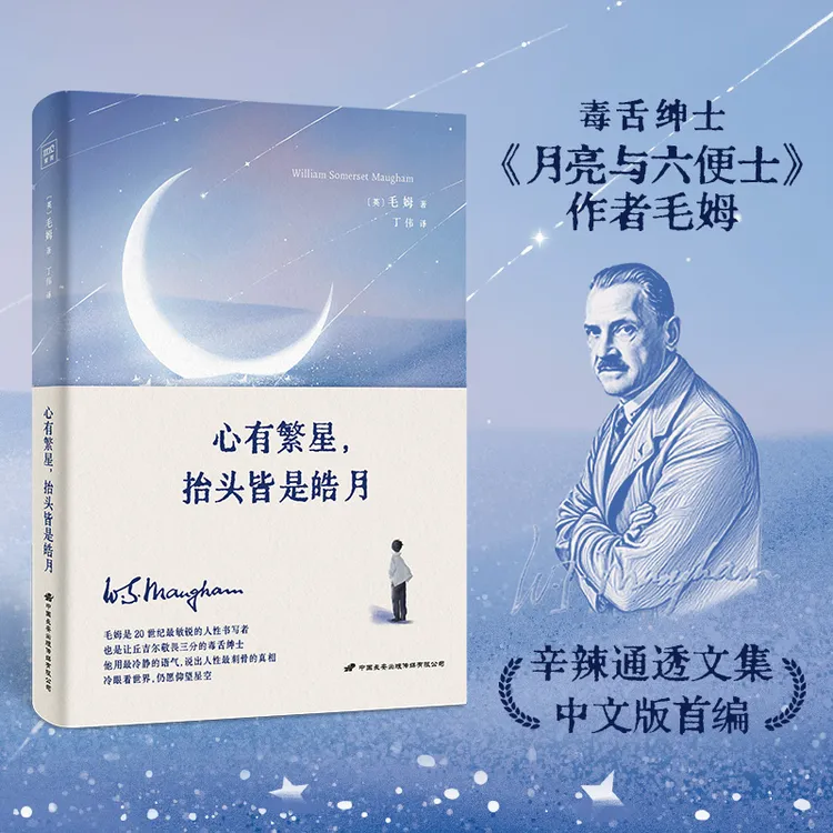 心有繁星抬头皆是皓月