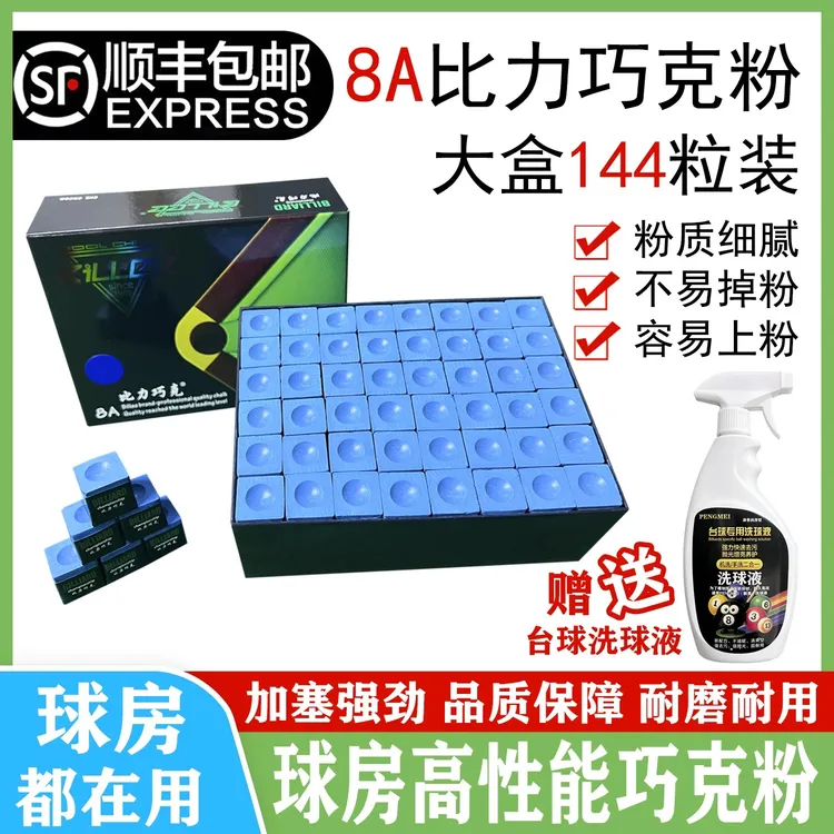 tp巧克粉比力台球巧克粉黑八油性斯诺克枪粉巧粉擦粉桌球用品配件