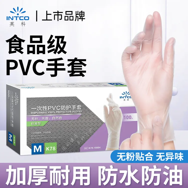 英科一次性pvc手套食品级餐饮烘焙厨房防水防油加厚耐用家务手套