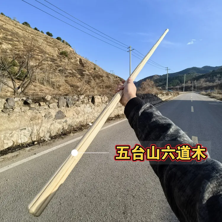 山西五台山降龙木六道木,鞭杆登山杖十三把武术棍千斤把健身棍