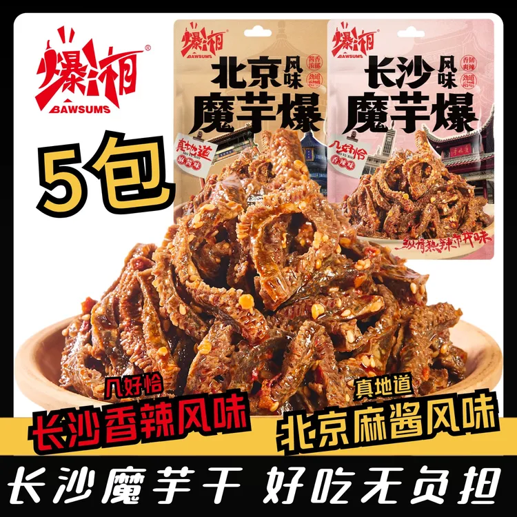 爆湘 麻酱爆肚脆真牛肚老北京麻酱毛肚魔芋即食零食宵夜追剧解馋