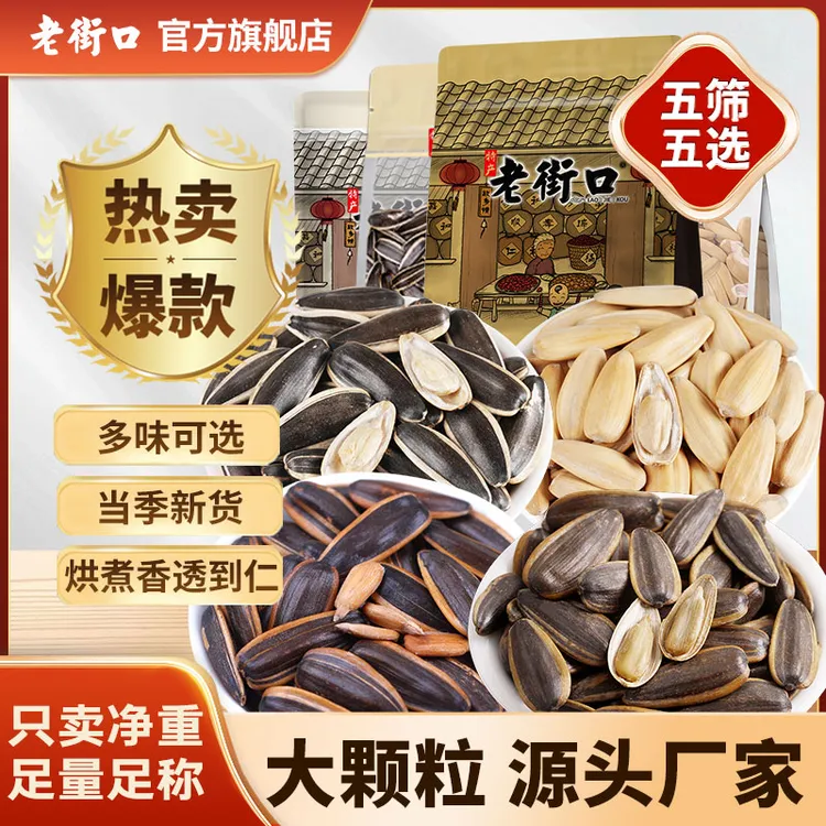 老街口新货原味打手焦糖五香瓜子2025新货大颗葵花籽坚果炒货零食
