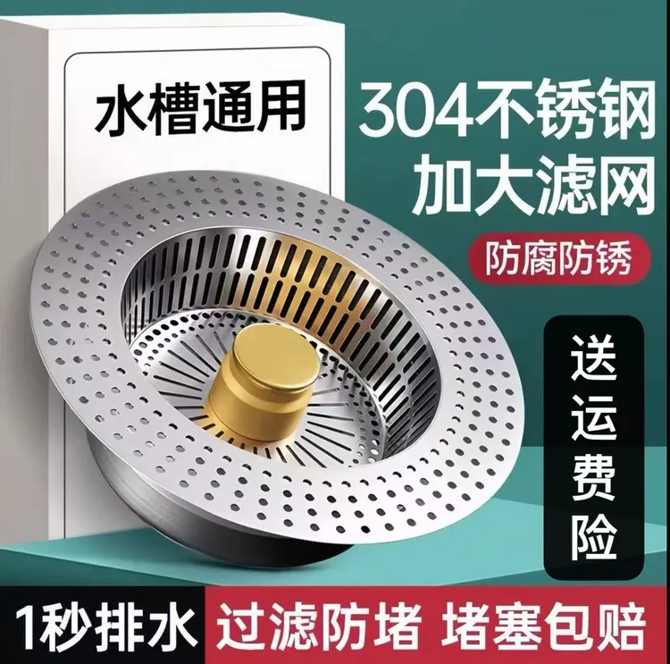 旗舰款厨房不锈钢水槽过滤网弹跳芯洗菜碗盆防臭漏水塞防堵下水器