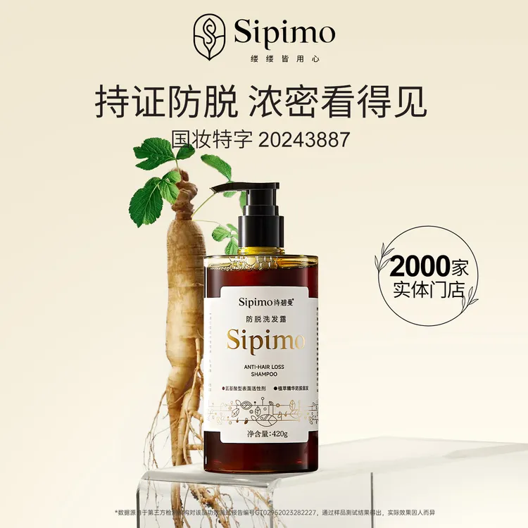 诗碧曼国货诗碧曼防脱洗发露固发产后熬夜养发护发际线头皮洗发水