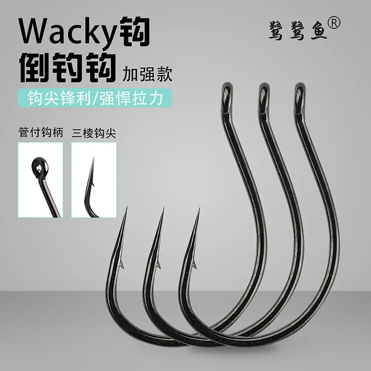 鹭鹭鱼 8003加强倒钓钩巨物钩wacky钩路亚黑坑鳜鲈鱼软虫软饵鱼钩