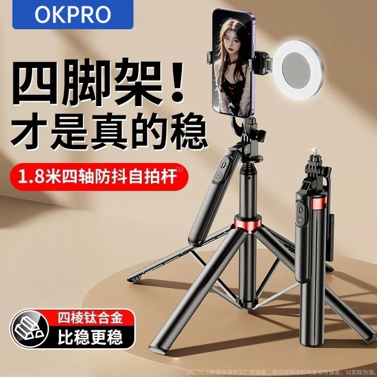 OKPRO1.8米蓝牙自拍杆落地直播手机支架多功能三脚架拍摄