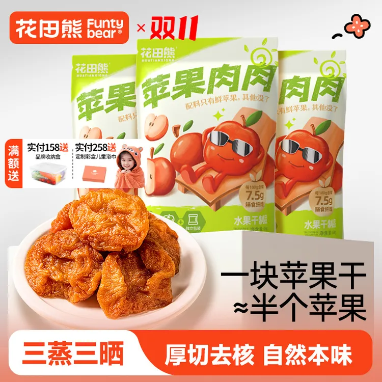 花田熊苹果肉肉酸甜软糯苹果干果脯零食解腻即食去核休闲解馋零食