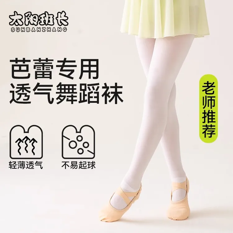 儿童舞蹈袜夏季薄款跳舞专用打底袜白色丝袜春秋打底裤女童连裤袜