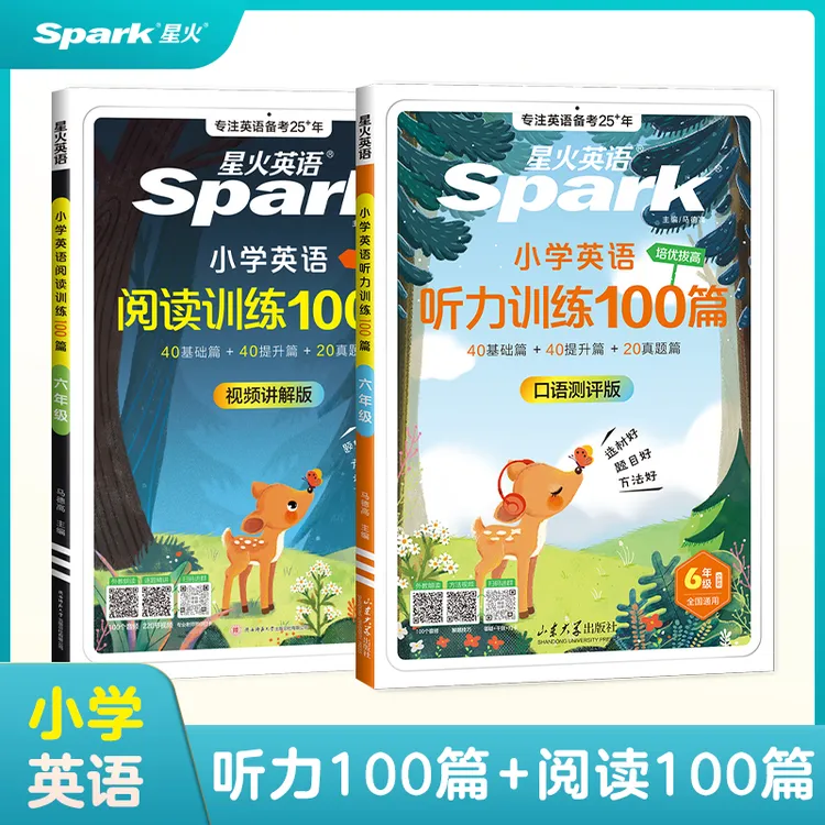 星火小学英语六年级阅读训练100篇+听力训练100篇专项提升训练